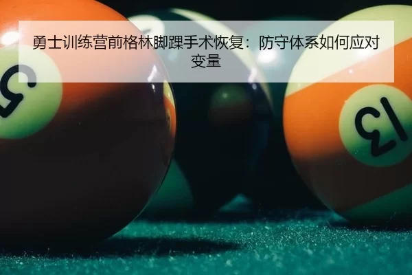 yong-shi-xun-lian-ying-qian-ge-lin-jiao-huai-shou-shu-hui-fu-fang-shou-ti-xi-ru-he-ying-dui-bian-liang-3-620.jpg
